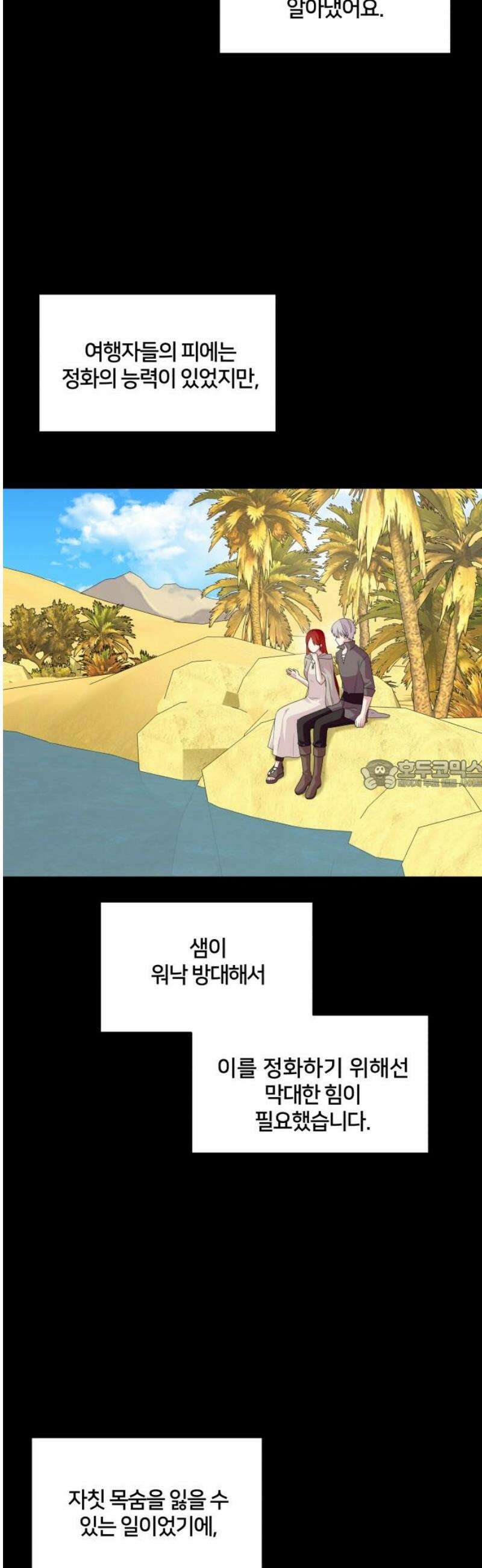 괴물 의상실 69화:사막의 여행자 28