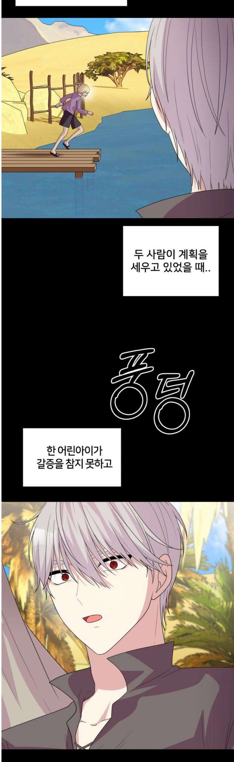 괴물 의상실 69화:사막의 여행자 29