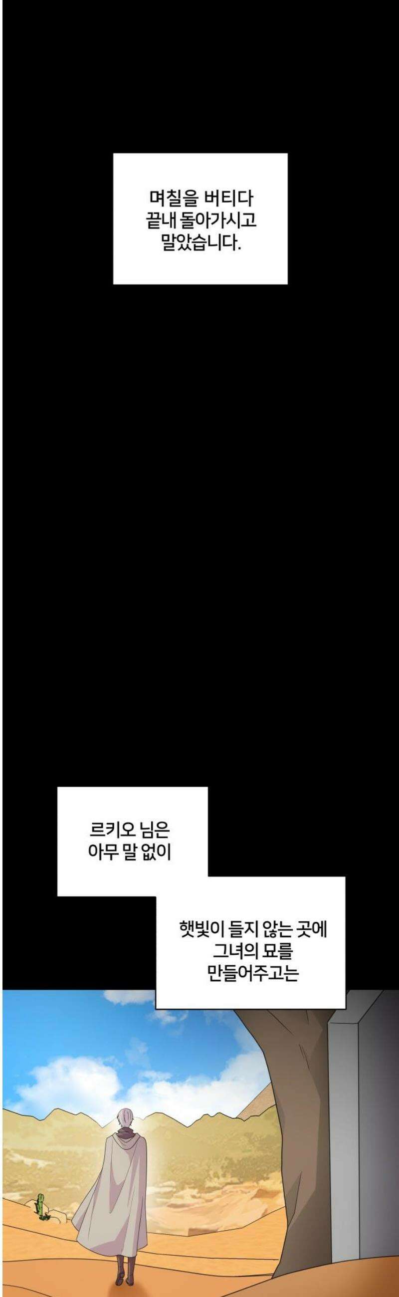 괴물 의상실 69화:사막의 여행자 33