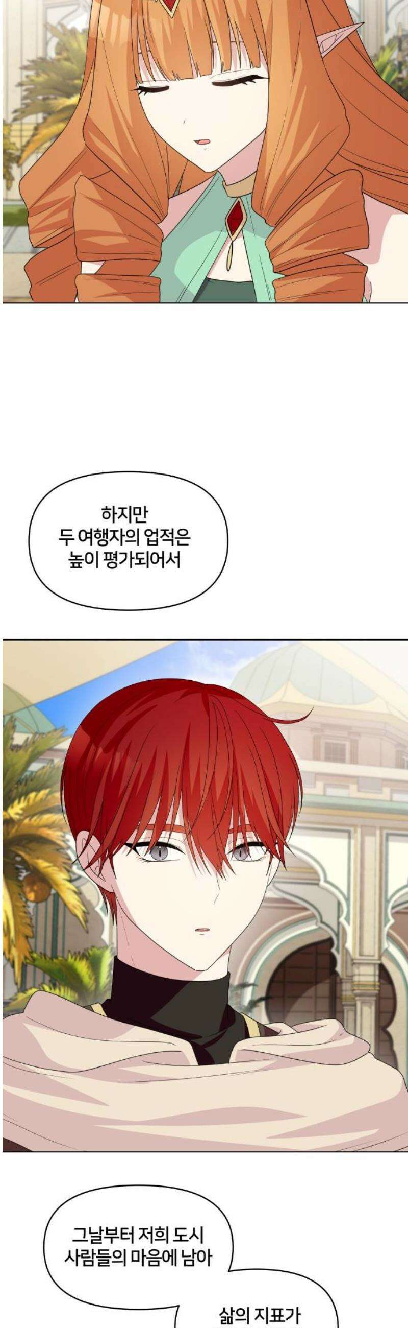 괴물 의상실 69화:사막의 여행자 35