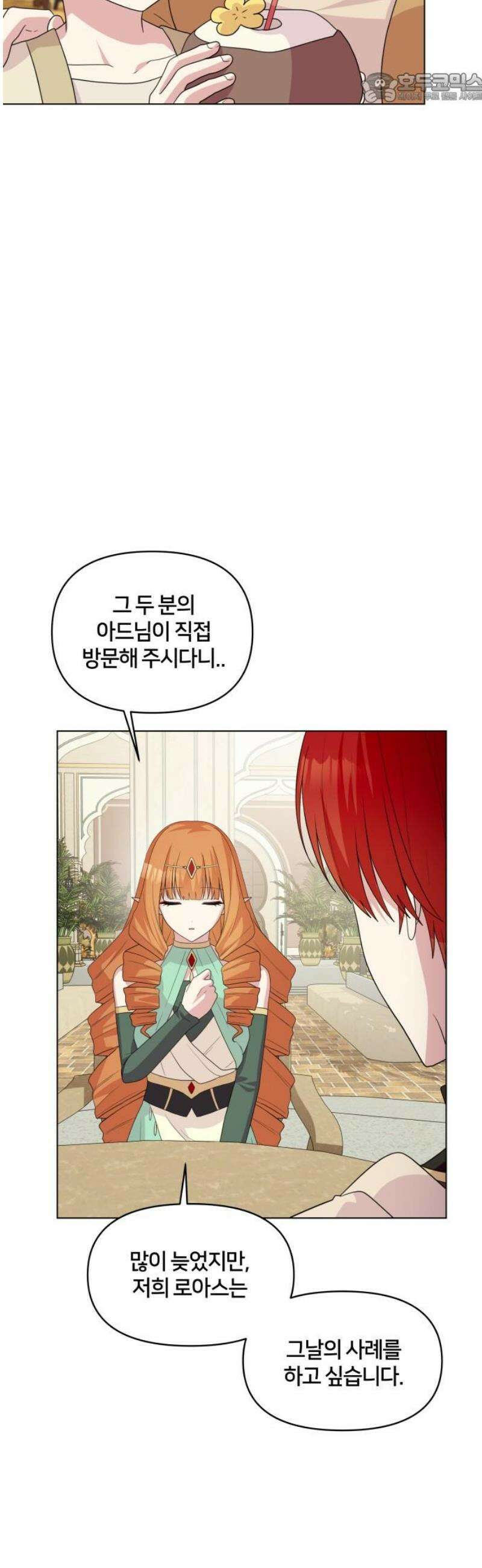 괴물 의상실 69화:사막의 여행자 37
