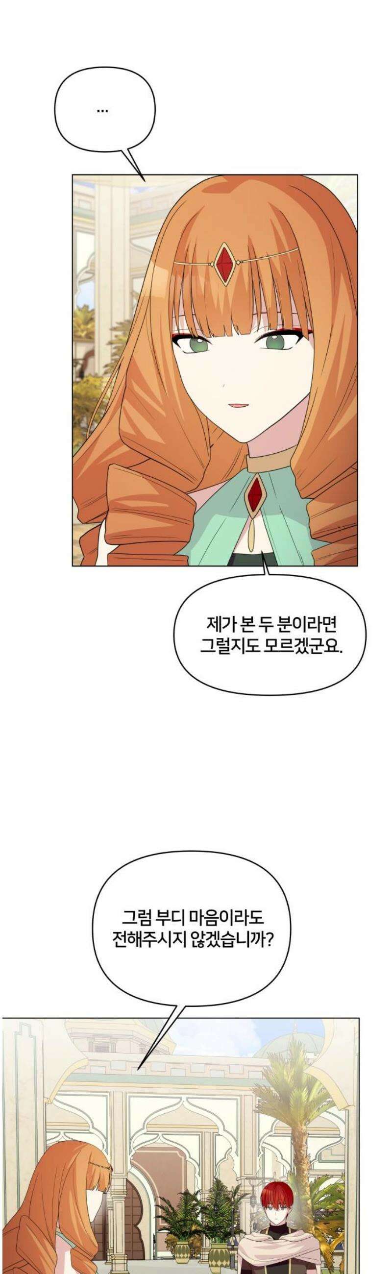 괴물 의상실 69화:사막의 여행자 40