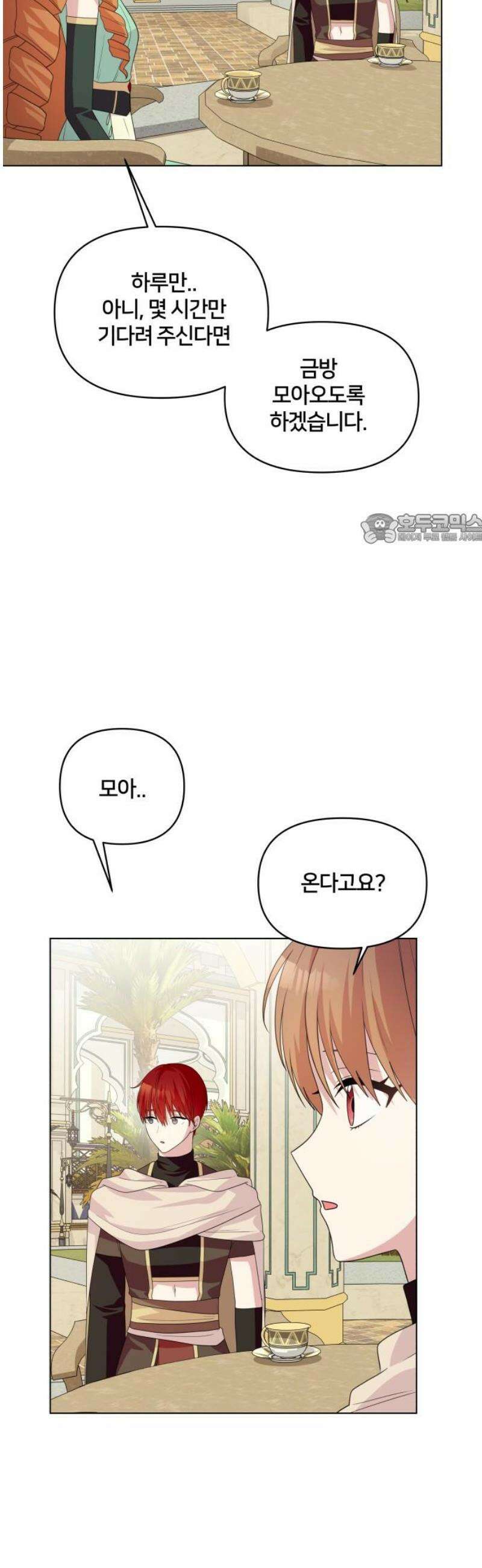 괴물 의상실 69화:사막의 여행자 41