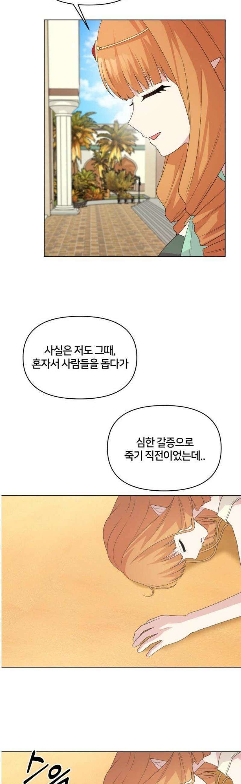 괴물 의상실 69화:사막의 여행자 44