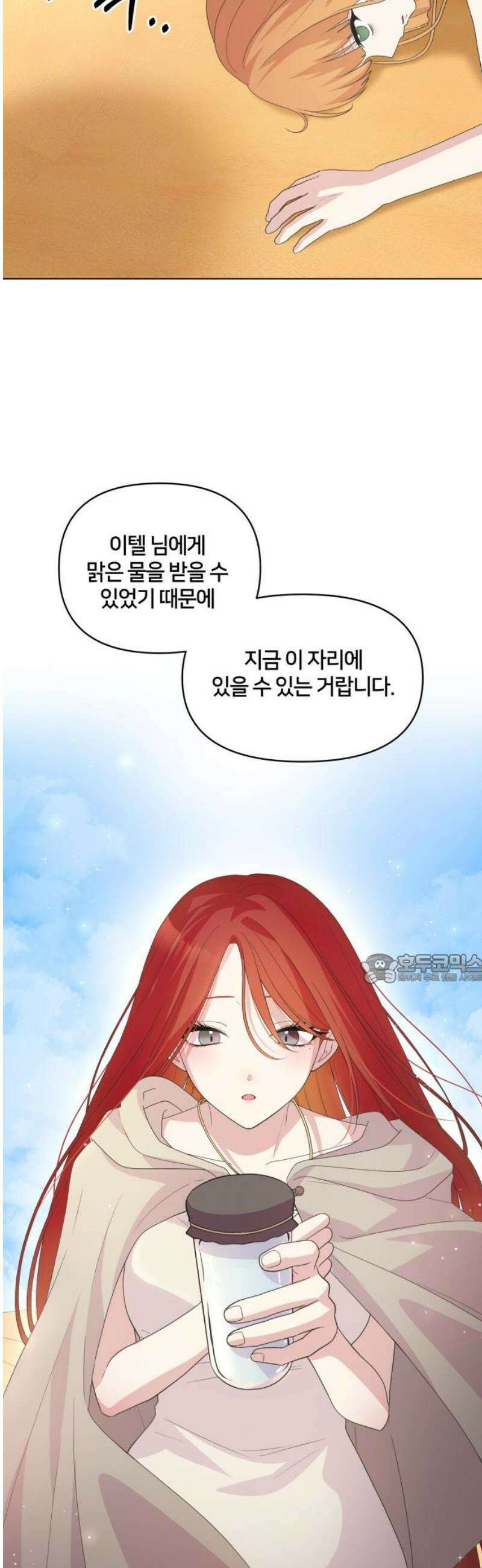 괴물 의상실 69화:사막의 여행자 45
