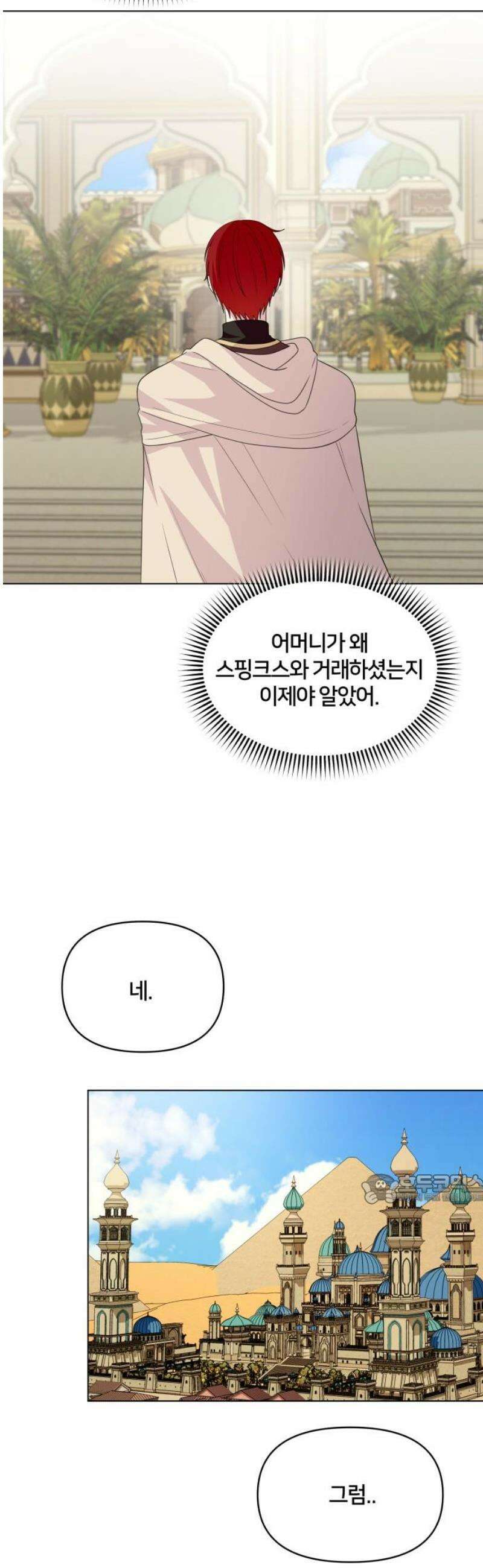 괴물 의상실 69화:사막의 여행자 47