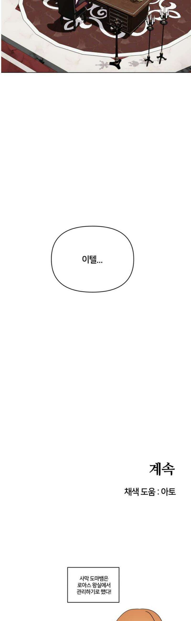 괴물 의상실 69화:사막의 여행자 50