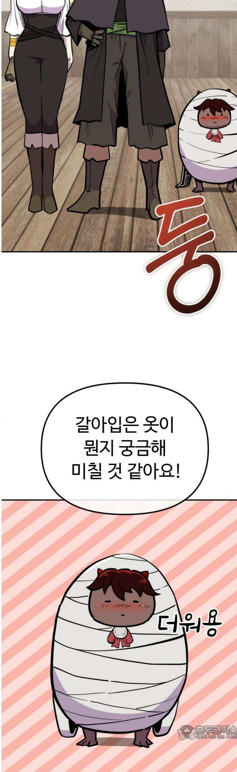 절세미남 망나니 해골 되다 51화: 용용죽겠지 4