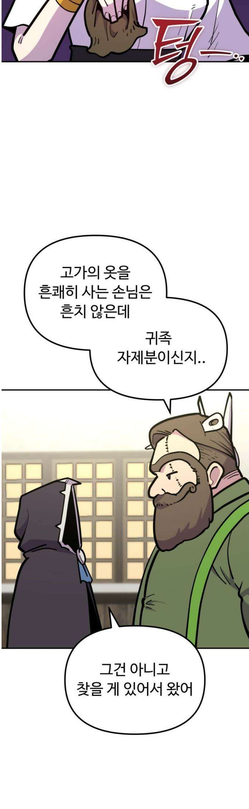 절세미남 망나니 해골 되다 51화: 용용죽겠지 8