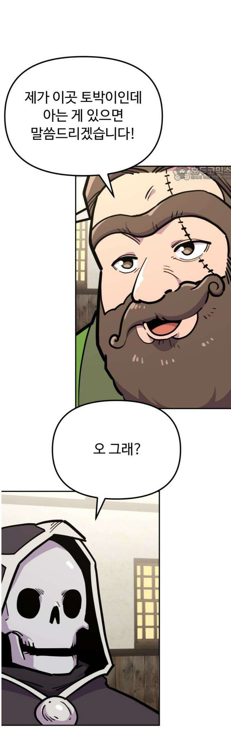 절세미남 망나니 해골 되다 51화: 용용죽겠지 9
