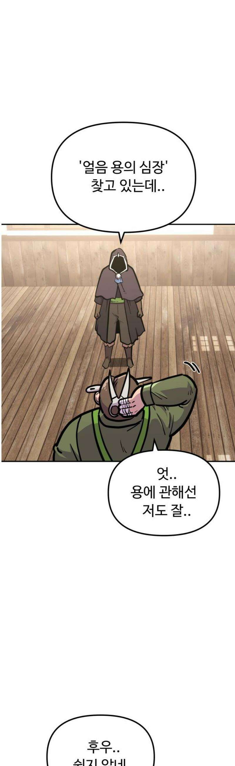 절세미남 망나니 해골 되다 51화: 용용죽겠지 10