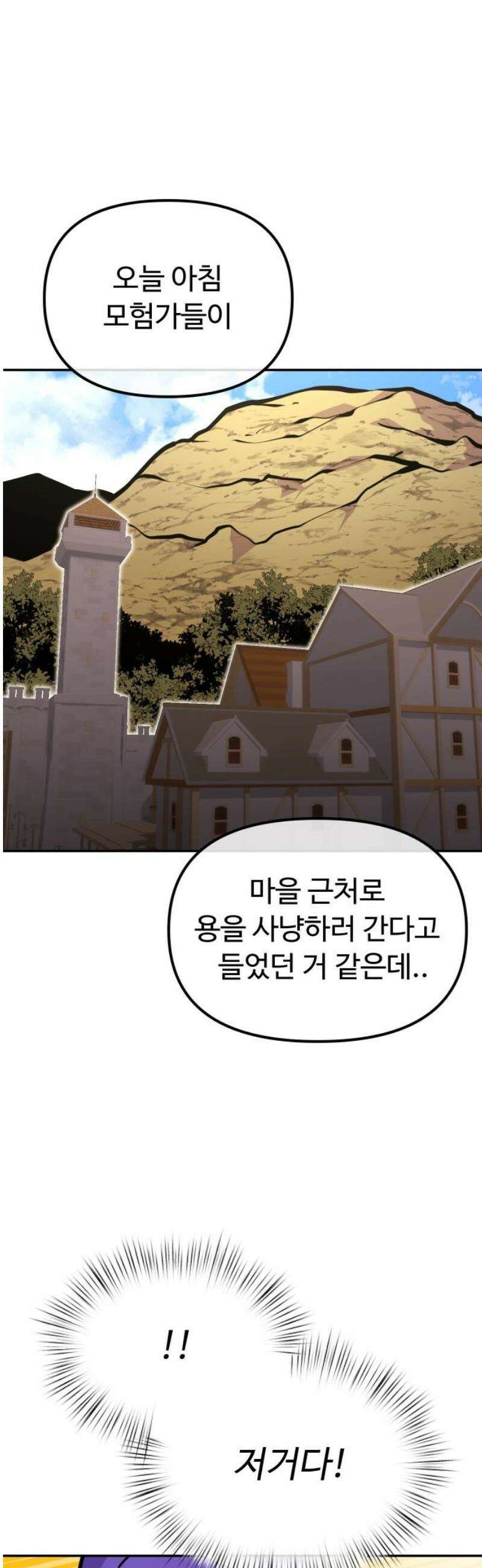 절세미남 망나니 해골 되다 51화: 용용죽겠지 12