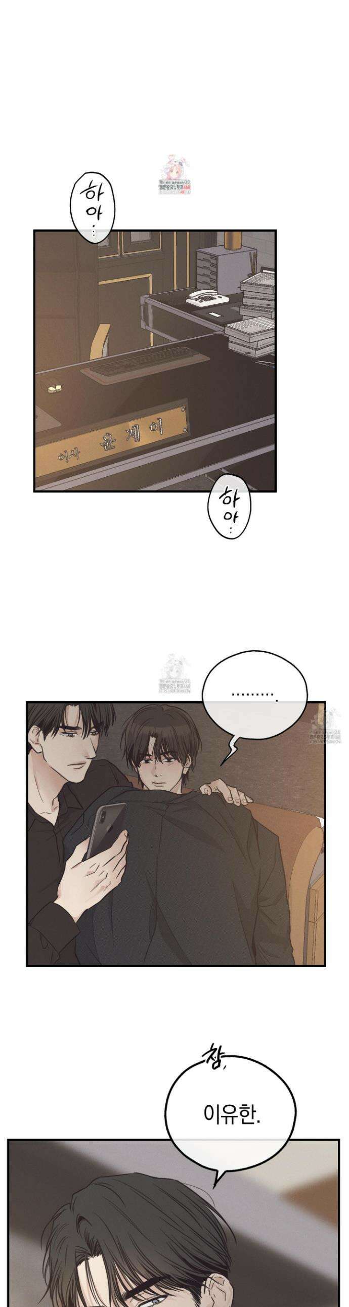 페이백(PAYBACK) 외전 12화 1