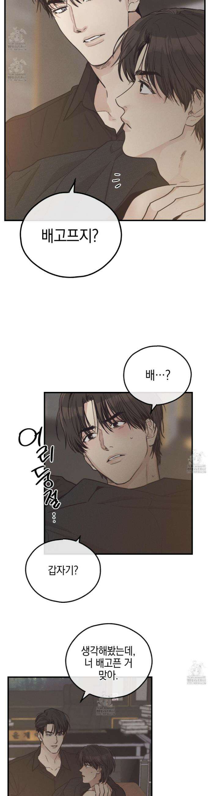 페이백(PAYBACK) 외전 12화 2