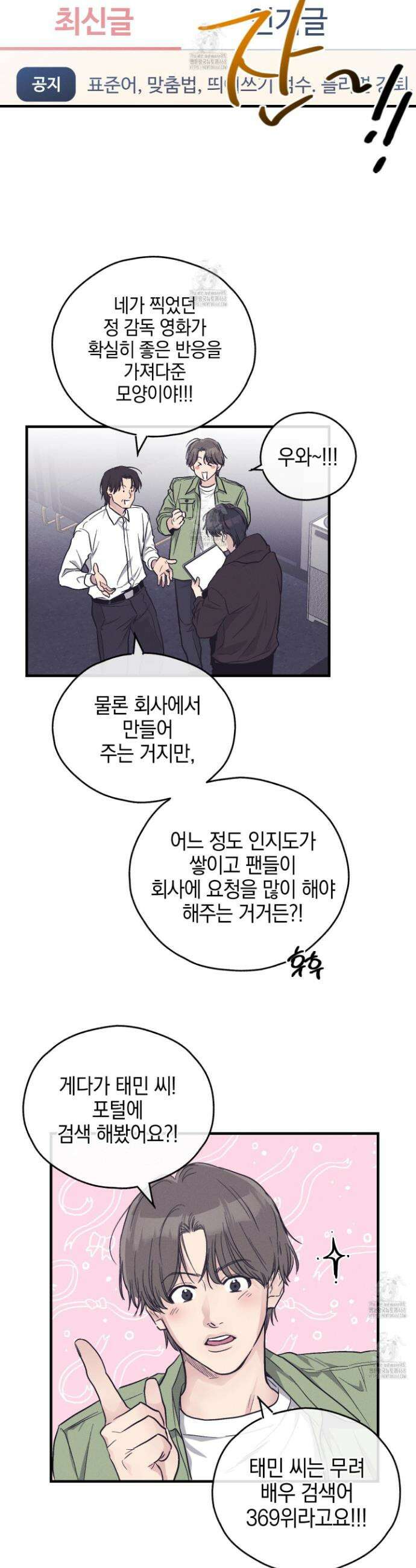페이백(PAYBACK) 외전 12화 6