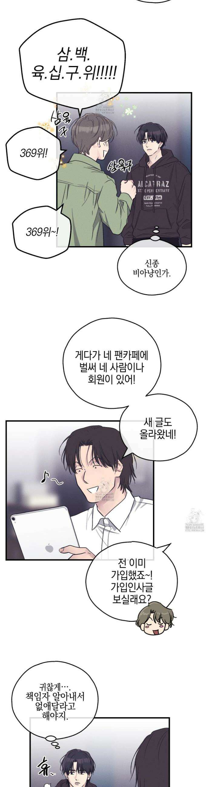 페이백(PAYBACK) 외전 12화 7