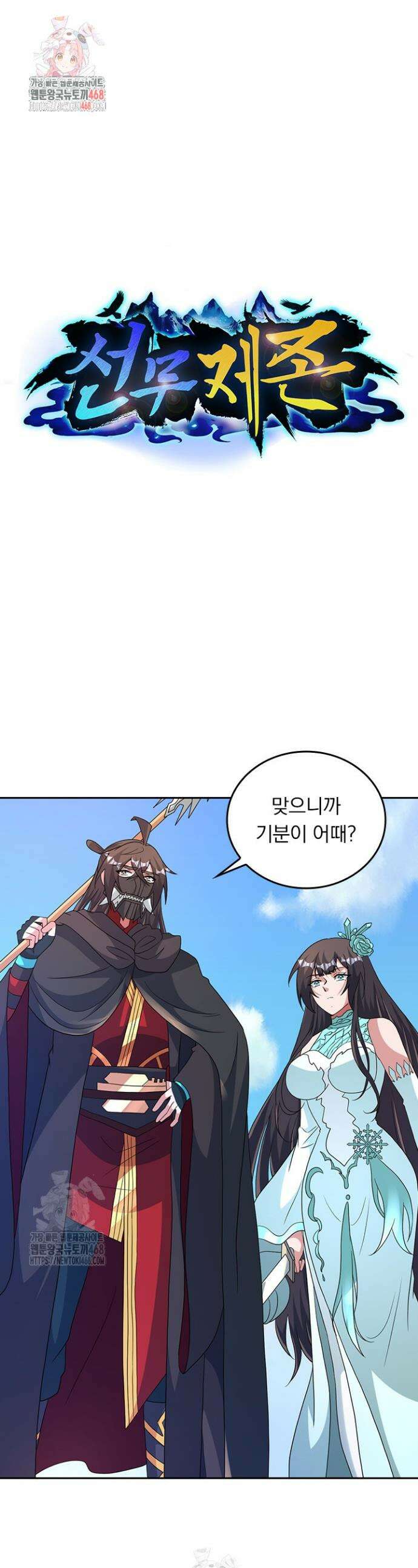 선무제존 524화 1