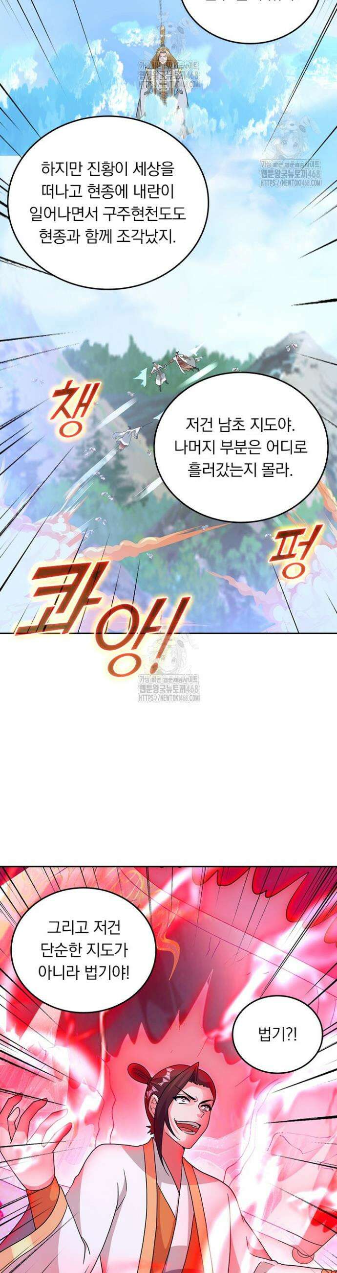 선무제존 524화 7