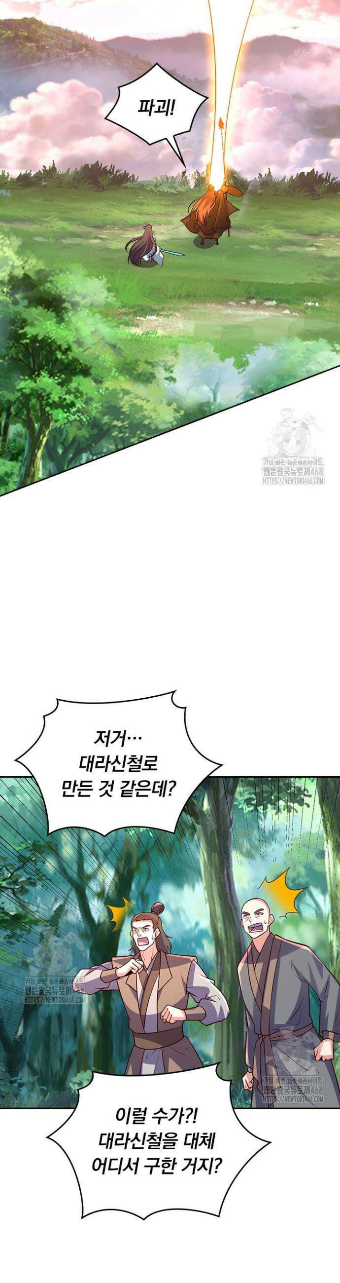선무제존 524화 16