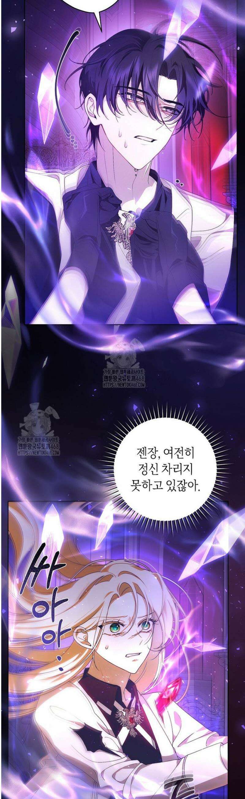 남주의 트라우마를 치료해주었는데 1화 13