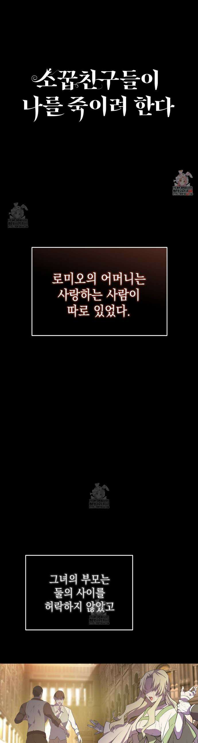 소꿉친구들이 나를 죽이려 한다 5화 1
