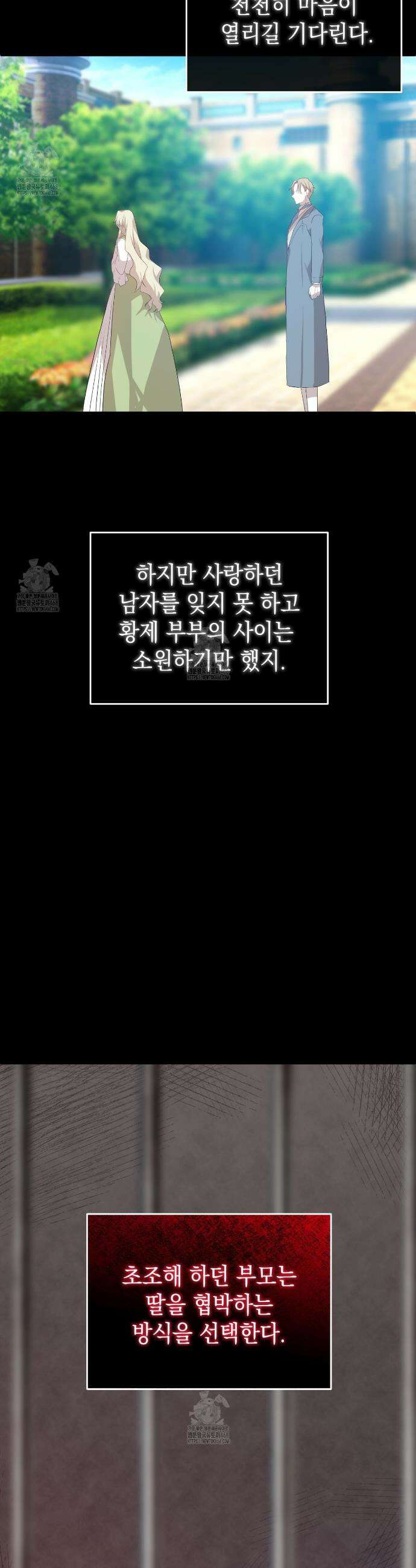 소꿉친구들이 나를 죽이려 한다 5화 3