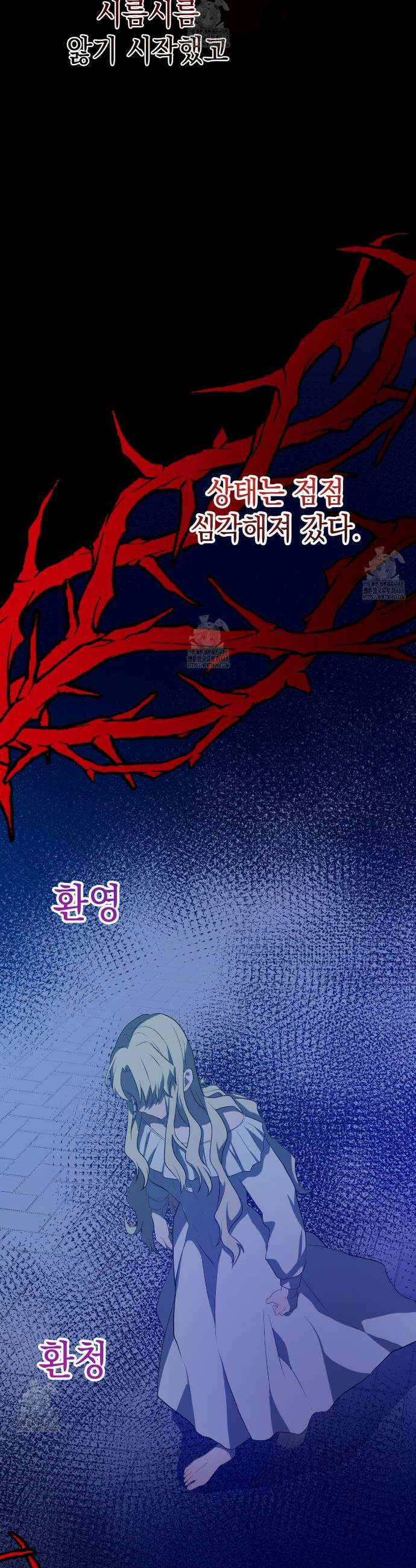 소꿉친구들이 나를 죽이려 한다 5화 8