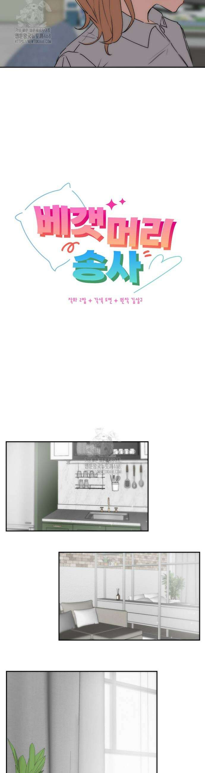 베갯머리송사 10화 5