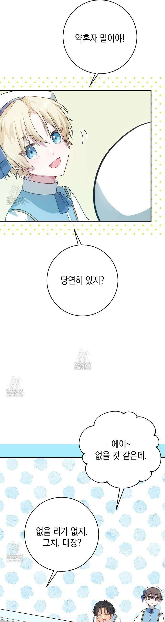 소꿉친구들이 나를 죽이려 한다 13화 2