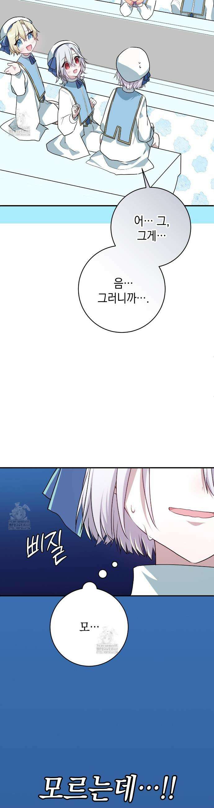소꿉친구들이 나를 죽이려 한다 13화 3