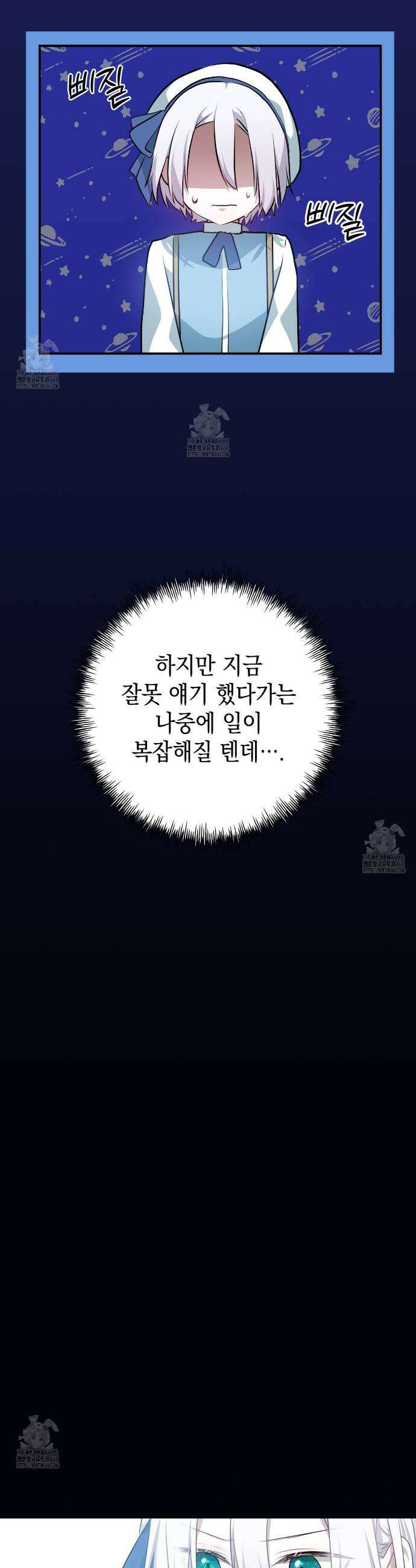 소꿉친구들이 나를 죽이려 한다 13화 5
