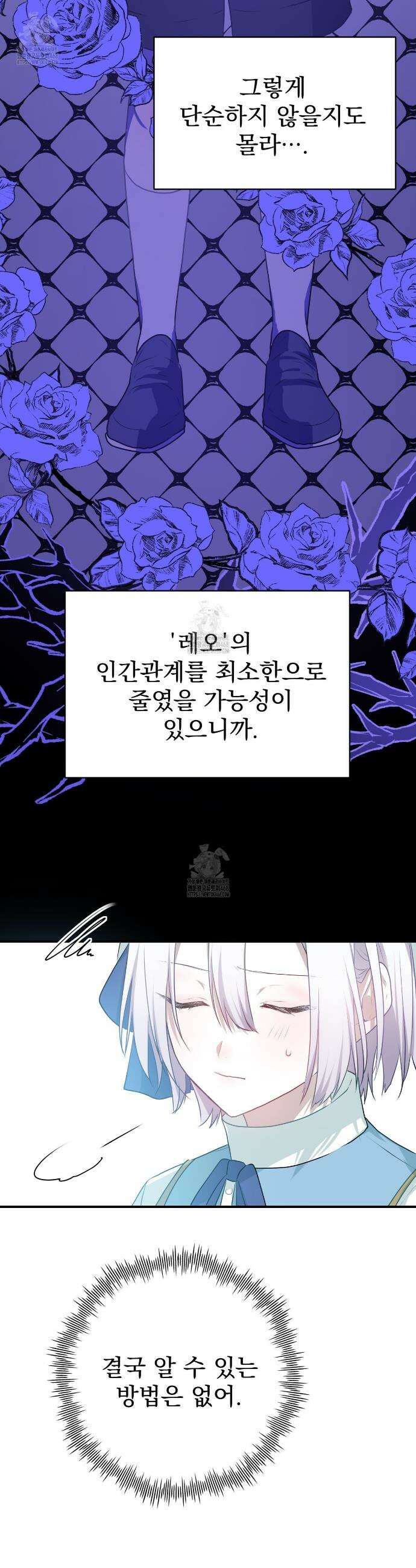 소꿉친구들이 나를 죽이려 한다 13화 7