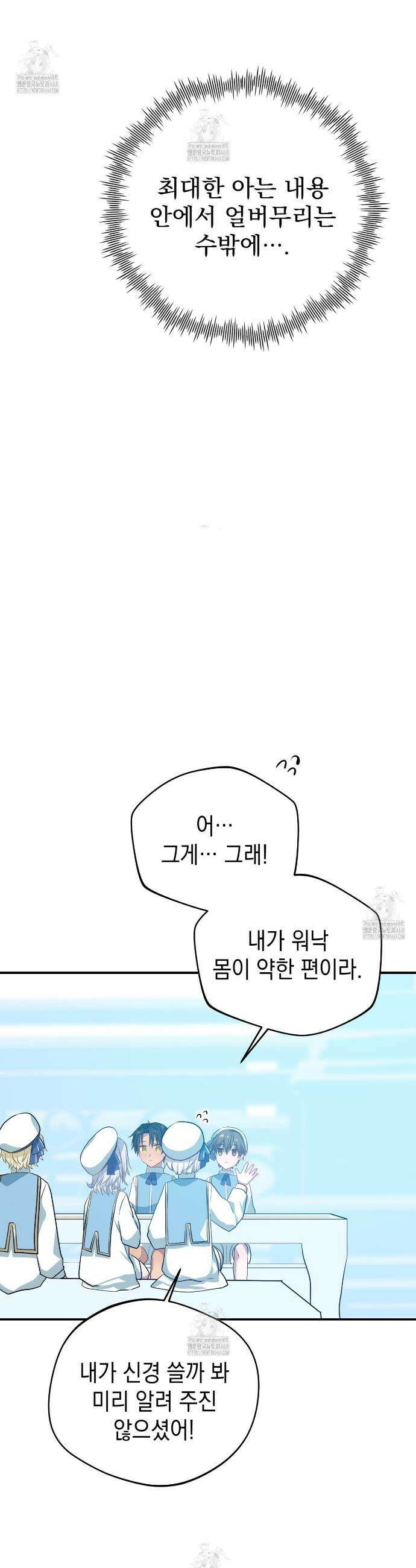 소꿉친구들이 나를 죽이려 한다 13화 8