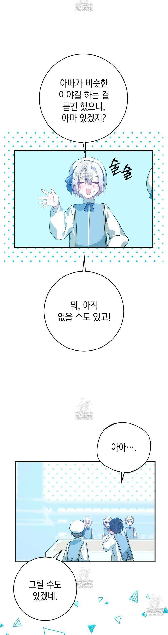 소꿉친구들이 나를 죽이려 한다 13화 9