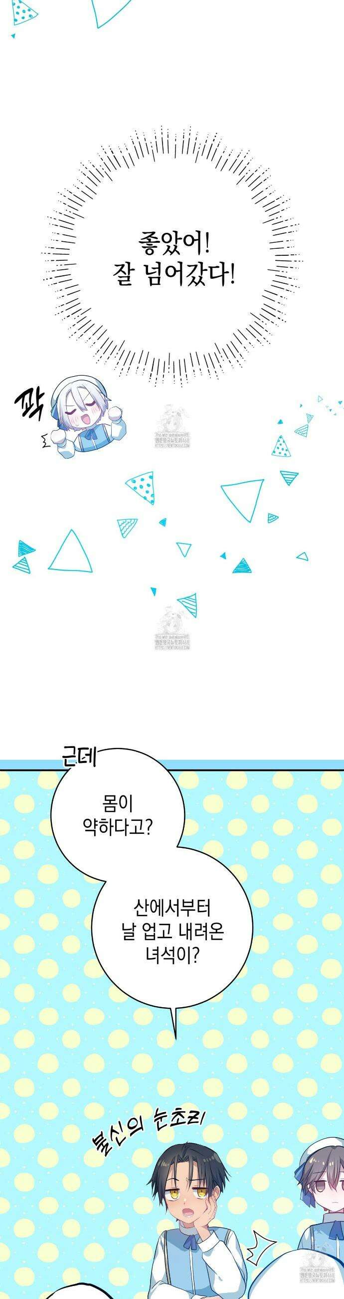 소꿉친구들이 나를 죽이려 한다 13화 10