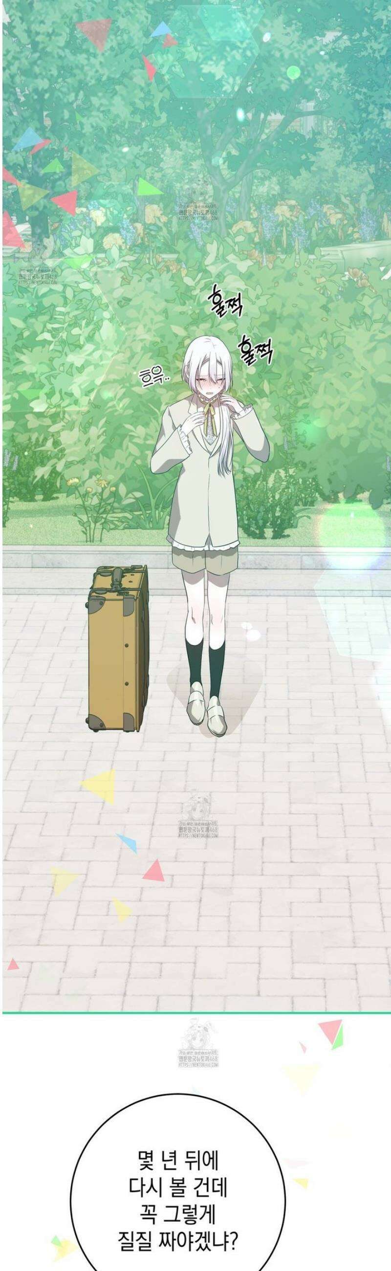 소꿉친구들이 나를 죽이려 한다 23화 3