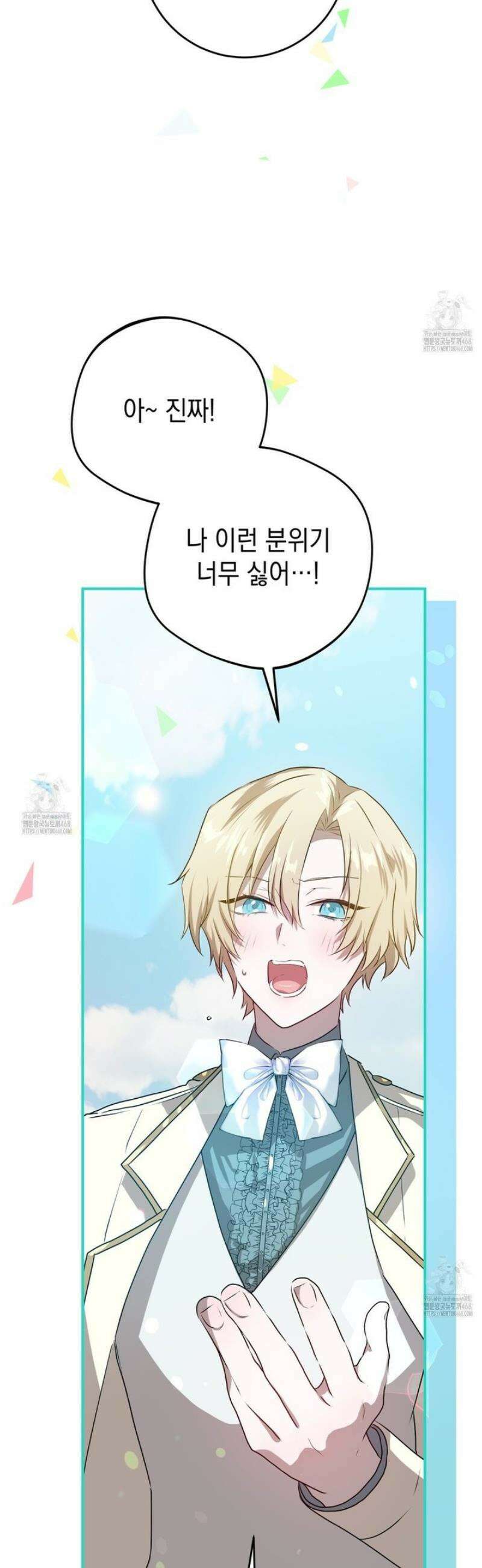 소꿉친구들이 나를 죽이려 한다 23화 7
