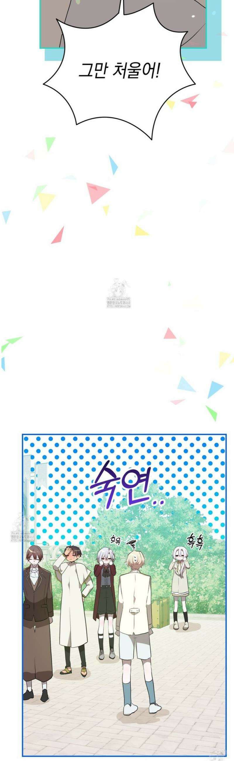 소꿉친구들이 나를 죽이려 한다 23화 8