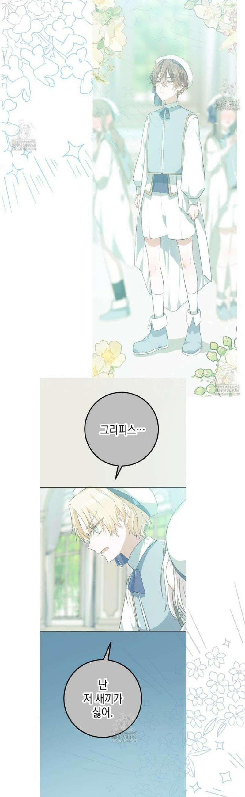 소꿉친구들이 나를 죽이려 한다 23화 15