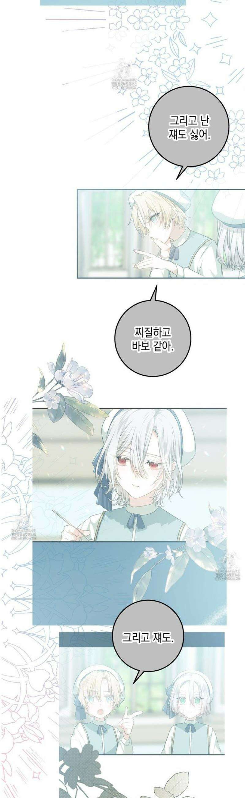 소꿉친구들이 나를 죽이려 한다 23화 16