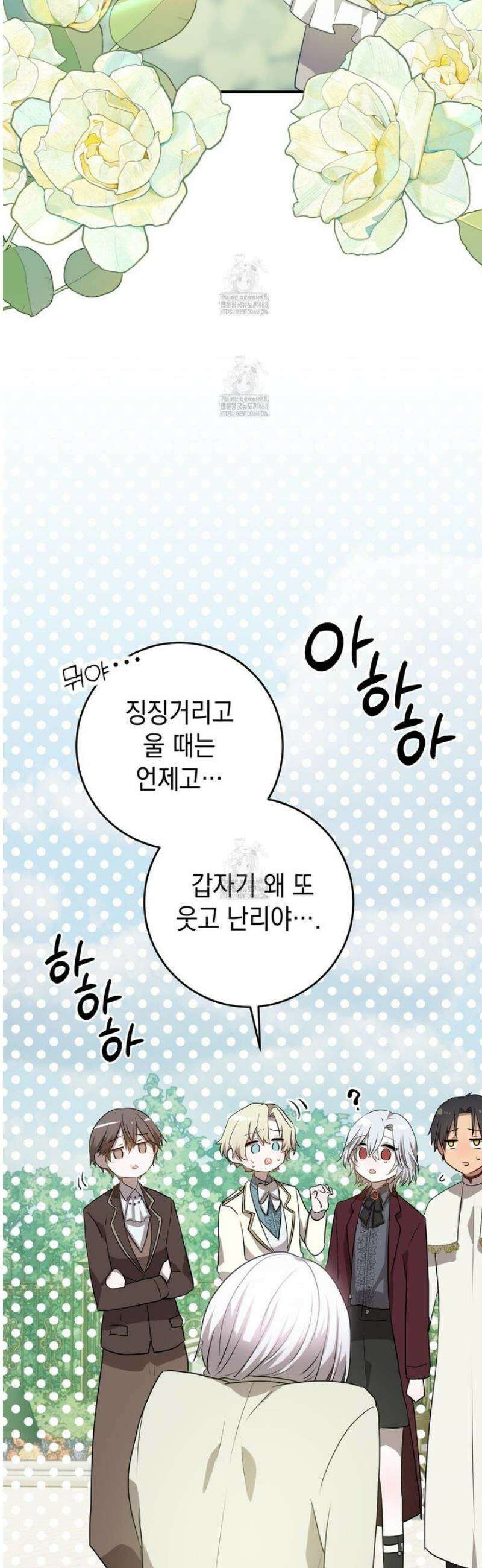 소꿉친구들이 나를 죽이려 한다 23화 19