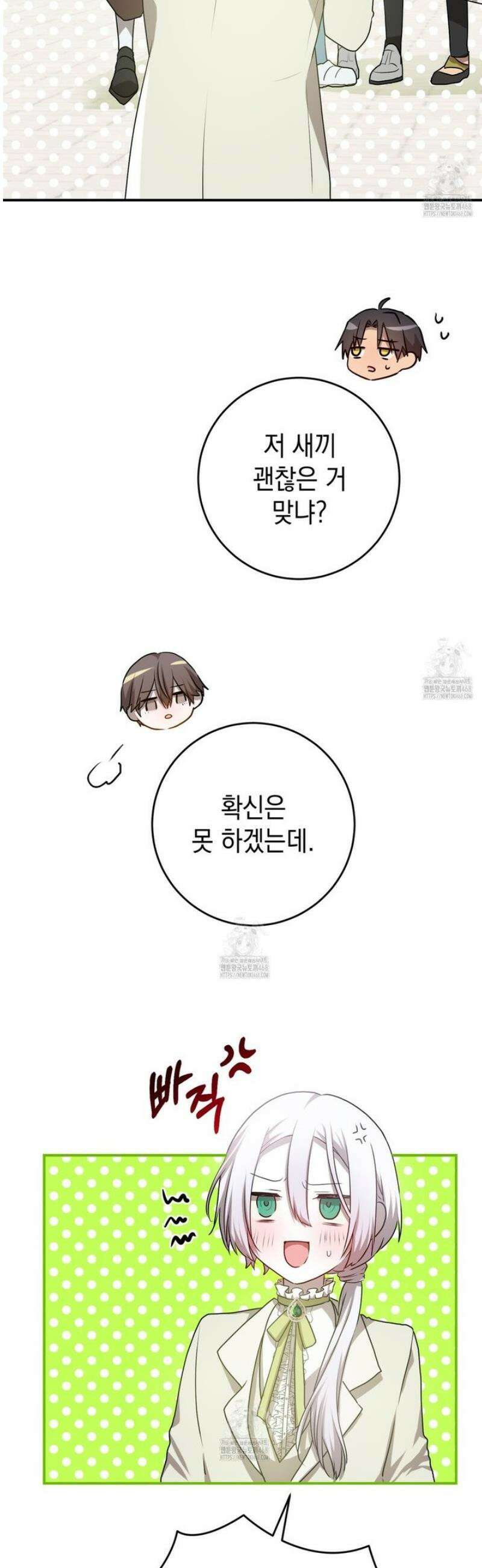 소꿉친구들이 나를 죽이려 한다 23화 20