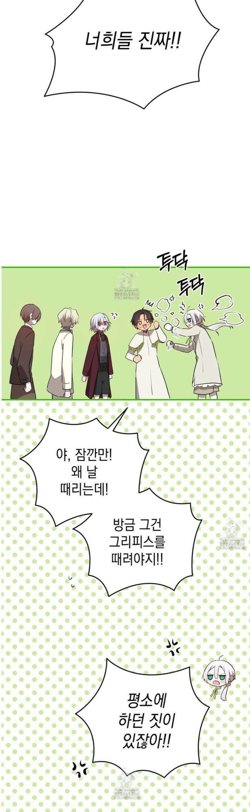 소꿉친구들이 나를 죽이려 한다 23화 21