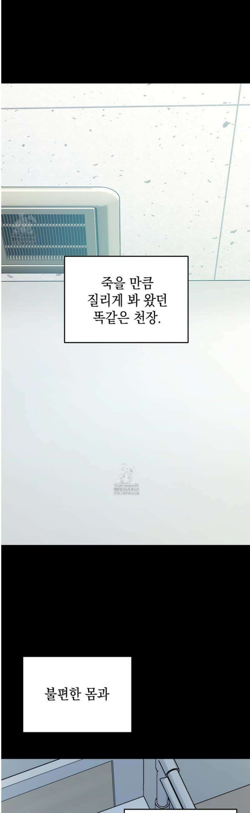 소꿉친구들이 나를 죽이려 한다 33화 2