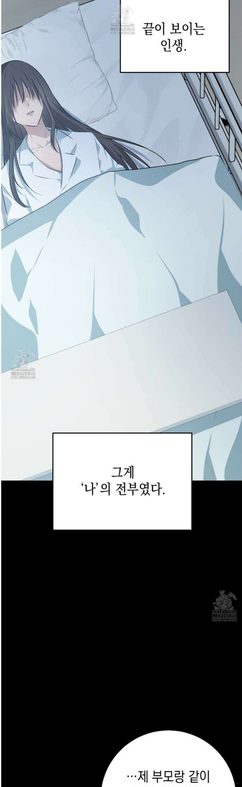 소꿉친구들이 나를 죽이려 한다 33화 3