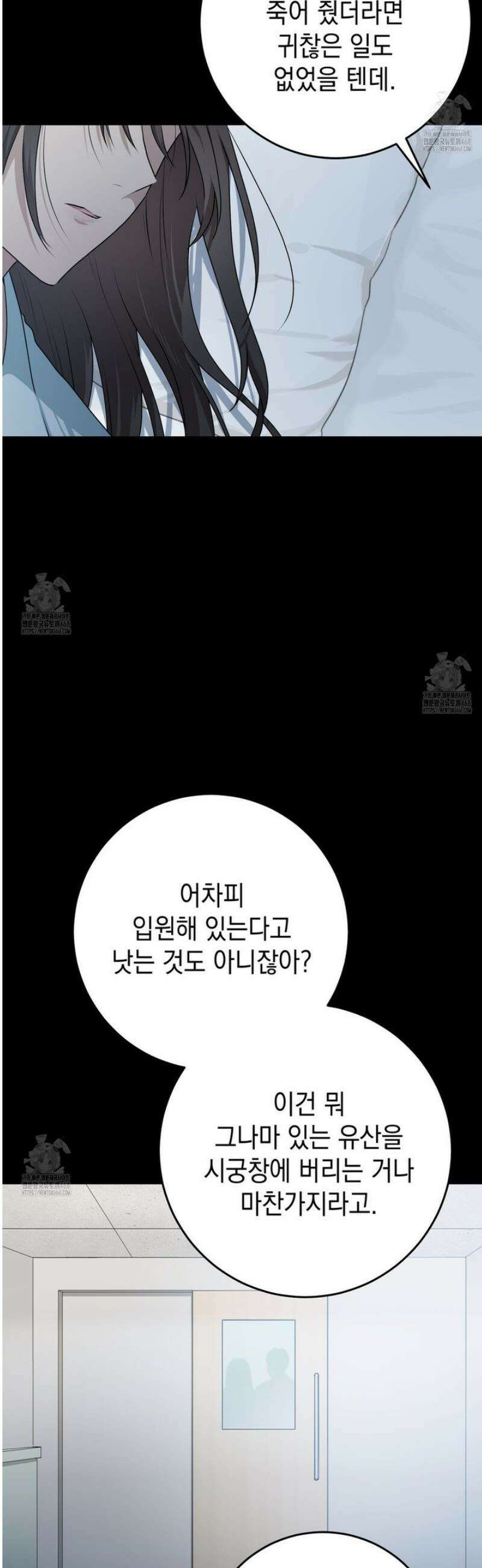 소꿉친구들이 나를 죽이려 한다 33화 4
