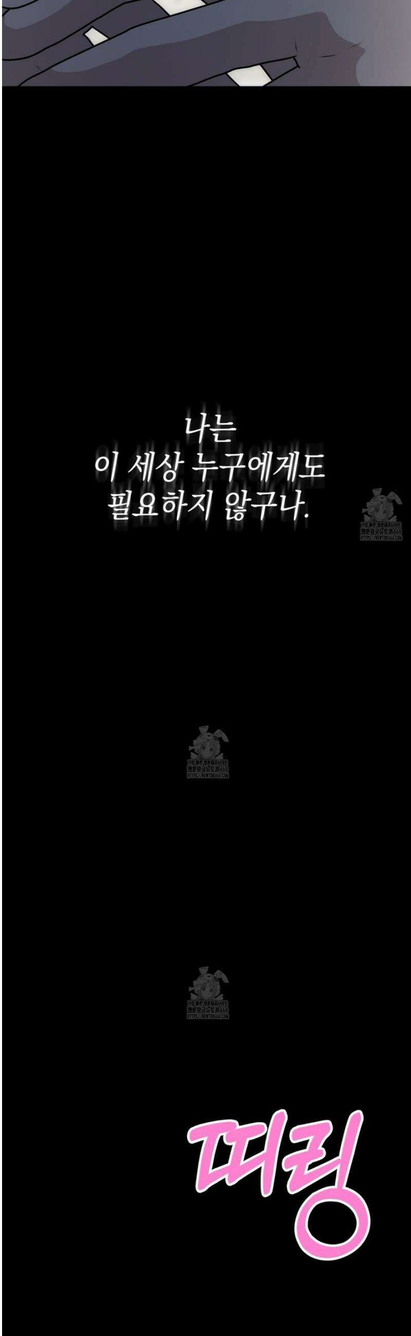 소꿉친구들이 나를 죽이려 한다 33화 8