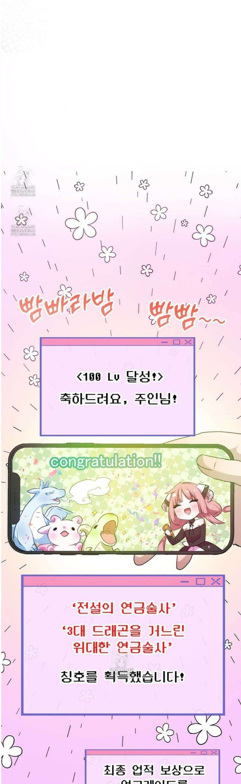 소꿉친구들이 나를 죽이려 한다 33화 10