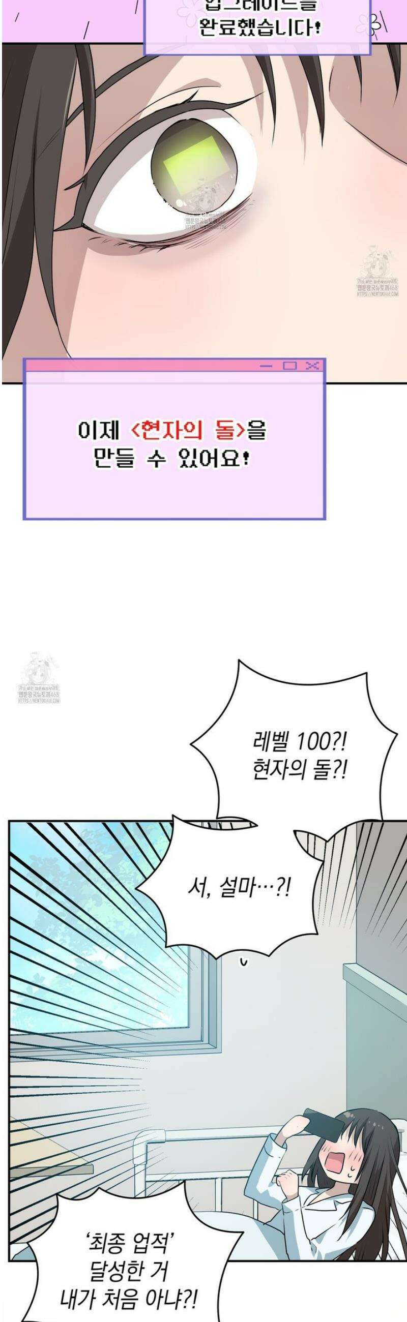 소꿉친구들이 나를 죽이려 한다 33화 11