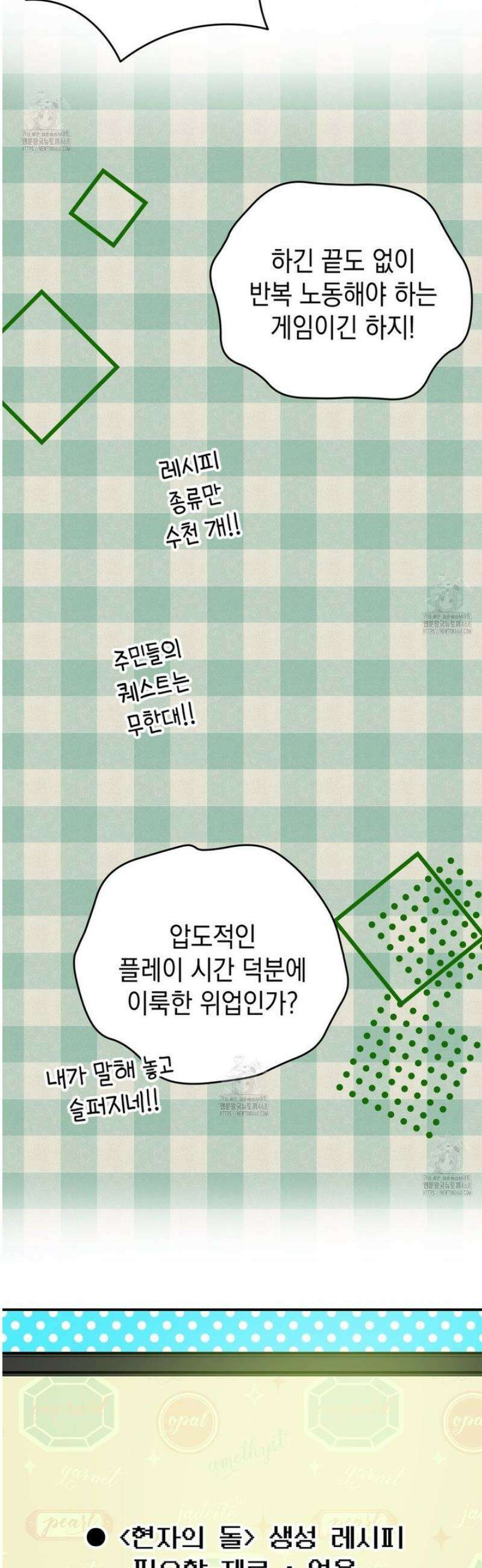 소꿉친구들이 나를 죽이려 한다 33화 12